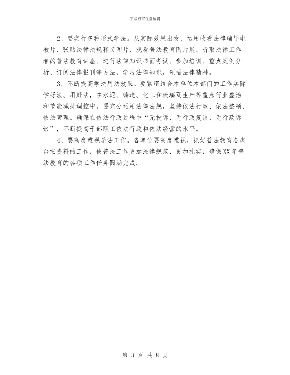 经信委法制宣传教育工作意见与经信委精神文明工作要点汇编_第3页