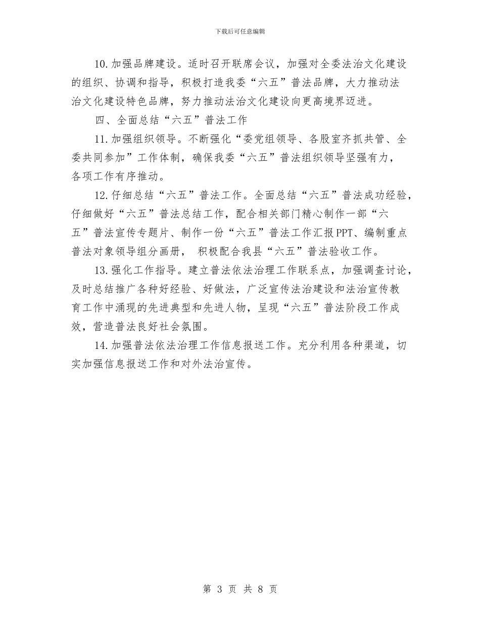 经信委法治建设暨宣传教育工作要点与经信委精神文明工作要点汇编_第3页