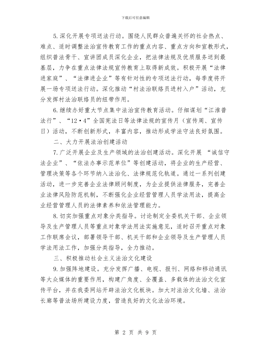 经信委法治建设暨宣传教育工作要点与经信委绿色矿山指导意见汇编_第2页