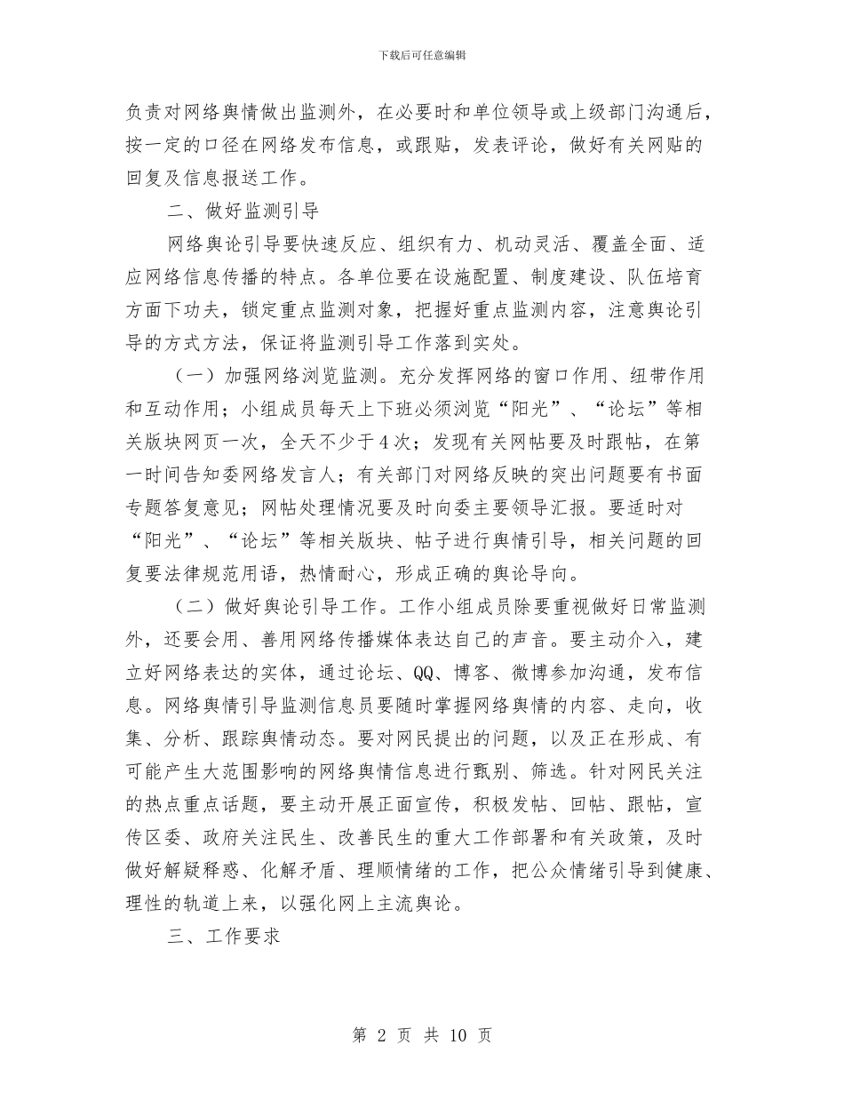 经信委工作方案4篇与经信委招商引资工作方案汇编_第2页