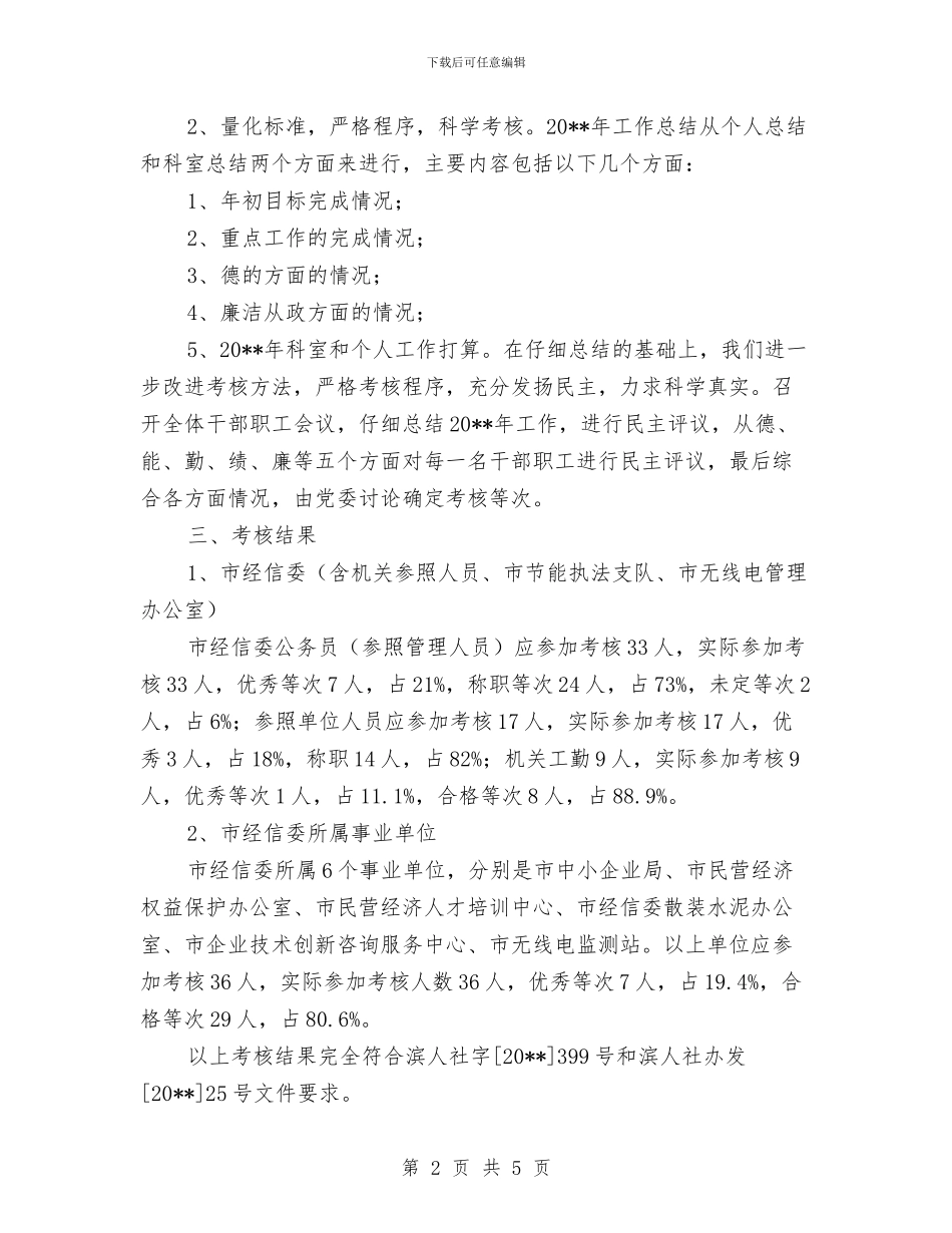 经信委年度考核工作报告与经信委政务公开工作要点汇编_第2页