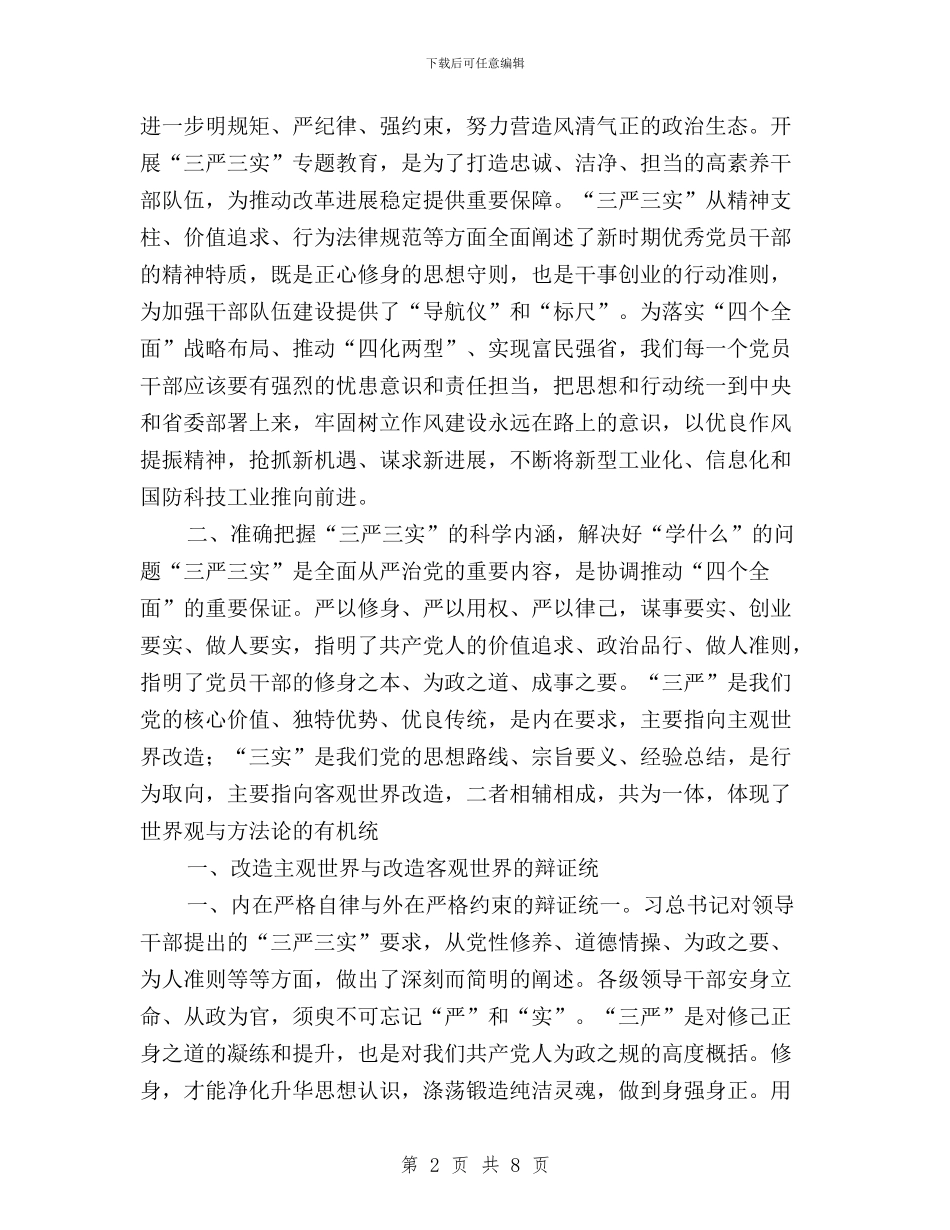 经信委干部“三严三实”专题教育学习心得体会与经贸信息中心支部“三严三实”专题教育学习体会汇编_第2页