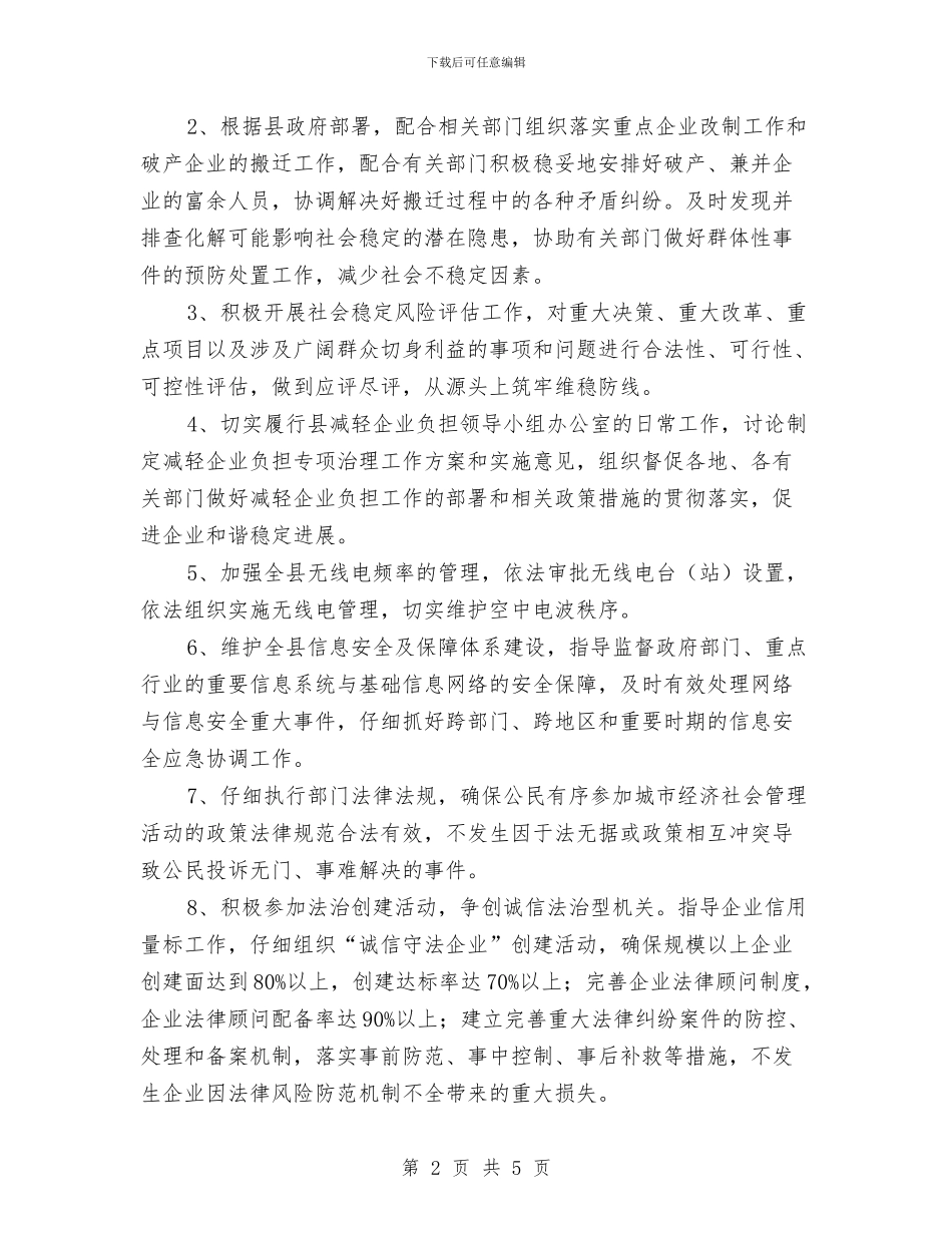 经信委社会管理工作计划与经信委领导干部学法用法计划汇编_第2页