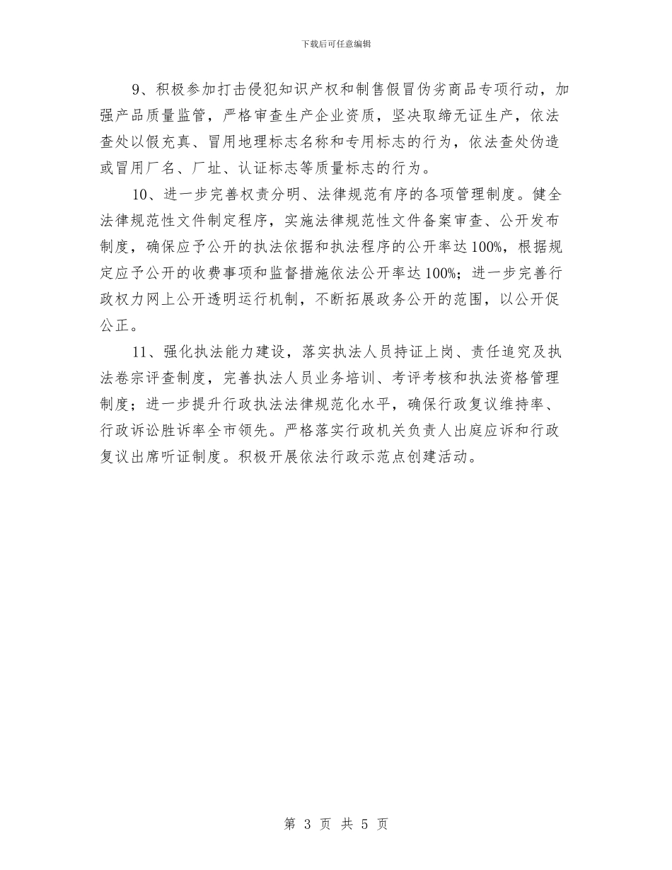 经信委社会管理工作计划与经信委领导干部学法用法计划汇编_第3页