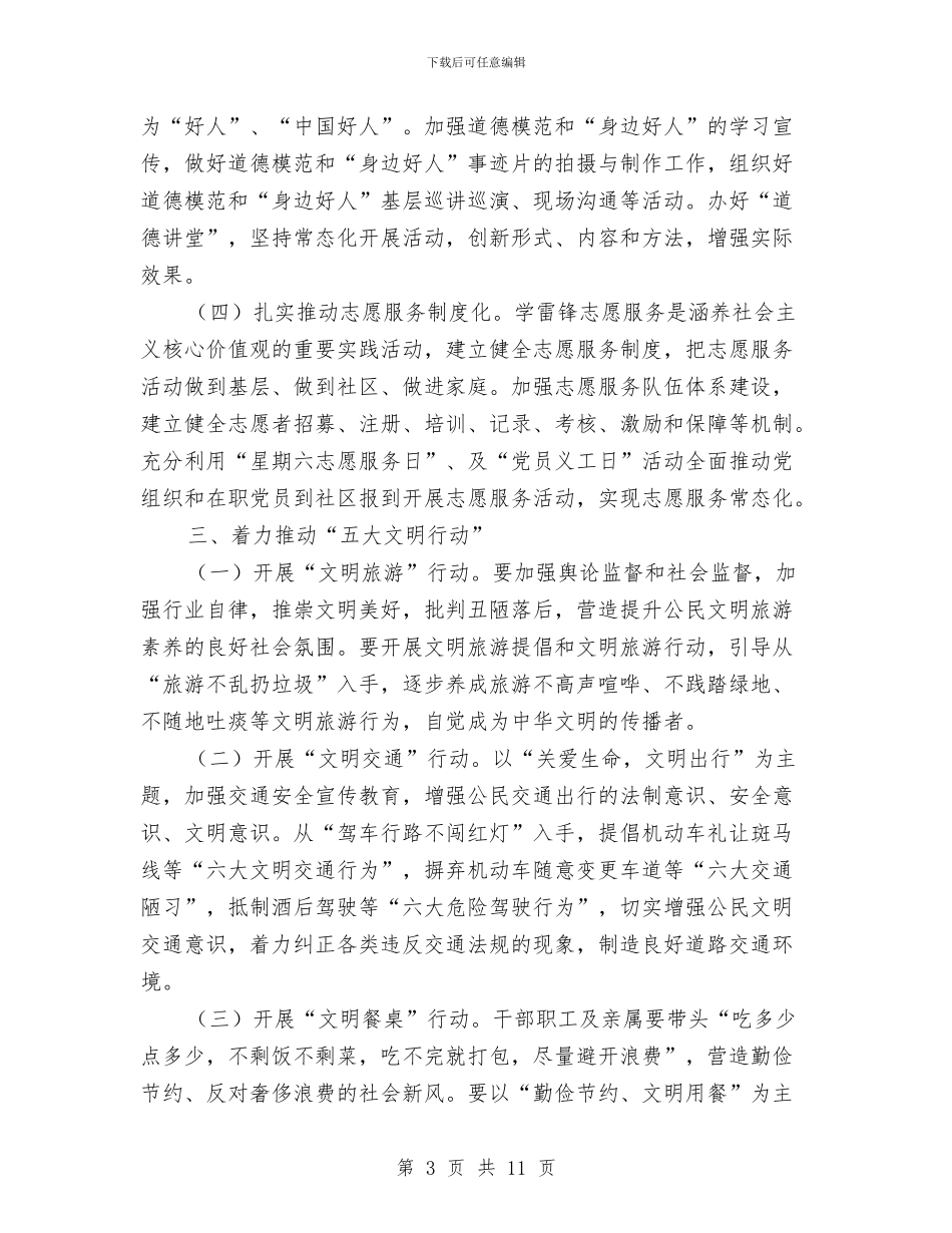 经信委精神文明工作要点与经信委绿色矿山指导意见汇编_第3页
