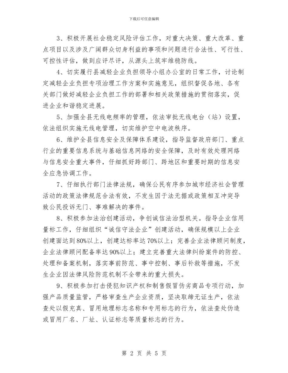 经信委社会管理工作计划与经信局依法行政工作计划汇编_第2页