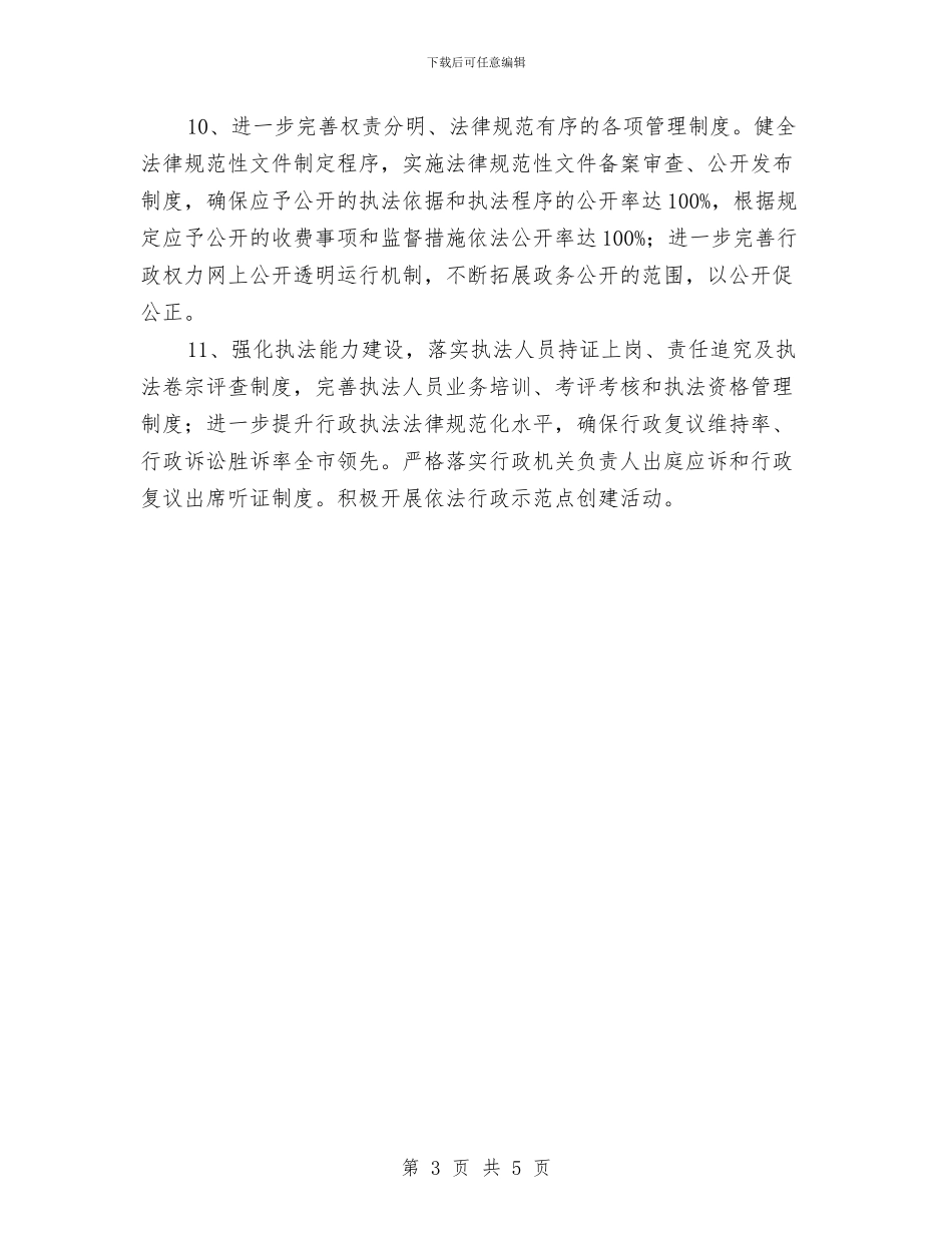 经信委社会管理工作计划与经信局依法行政工作计划汇编_第3页
