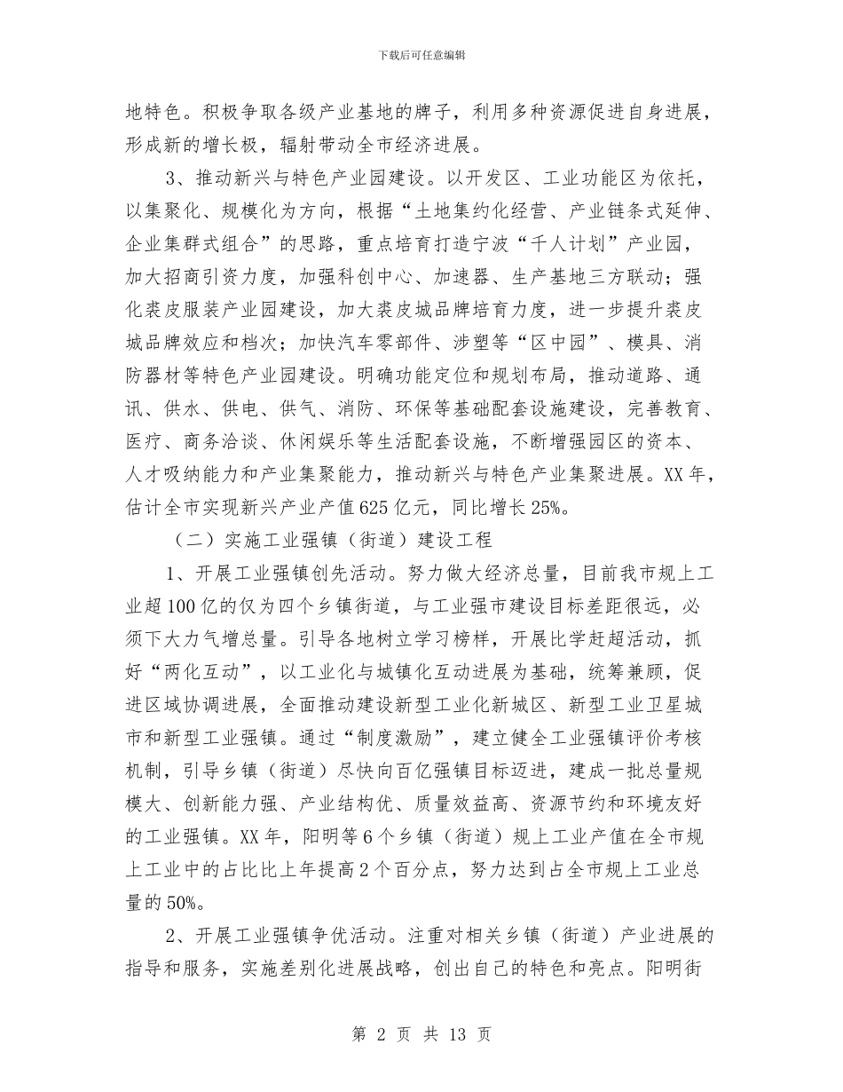 经信局2024年工作思路与经信局上半年党风廉政建设工作总结汇编_第2页