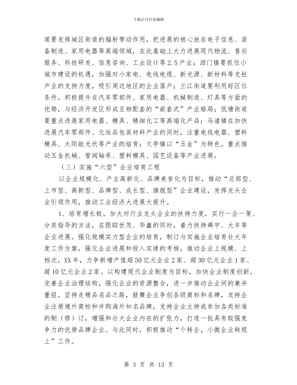 经信局2024年工作思路与经信局上半年党风廉政建设工作总结汇编_第3页