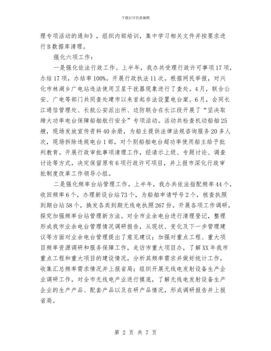 经信局2024年上年工作总结和下年工作思路与经信局2024年工会工作要点汇编_第2页