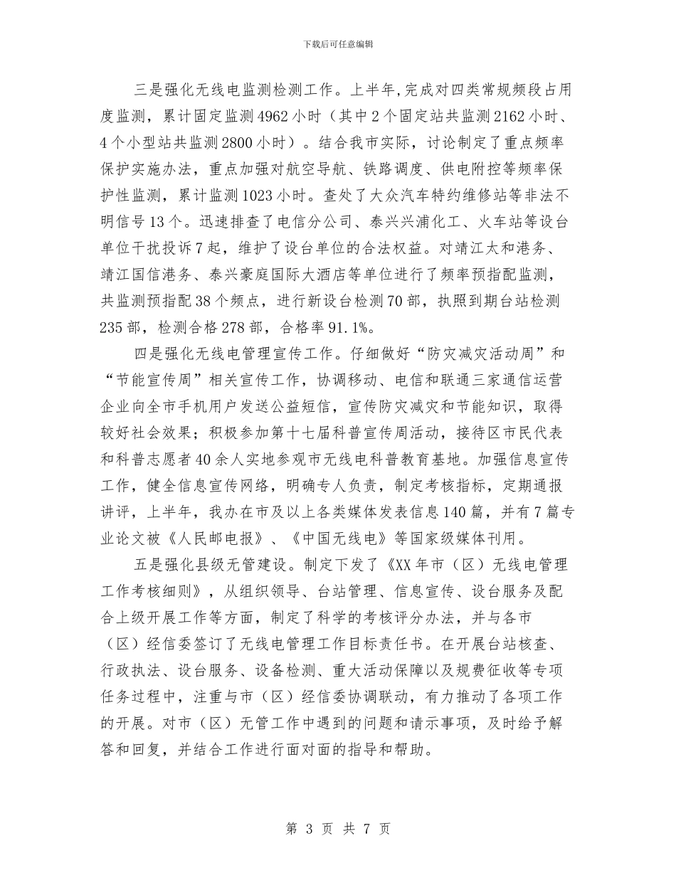经信局2024年上年工作总结和下年工作思路与经信局2024年工会工作要点汇编_第3页