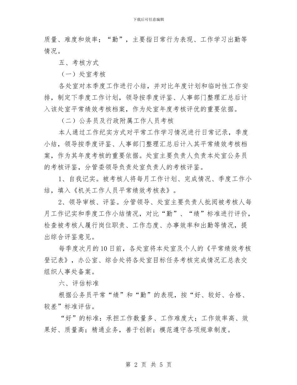 经信委绩效考核工作实施方案与经信委领导干部学法用法计划汇编_第2页