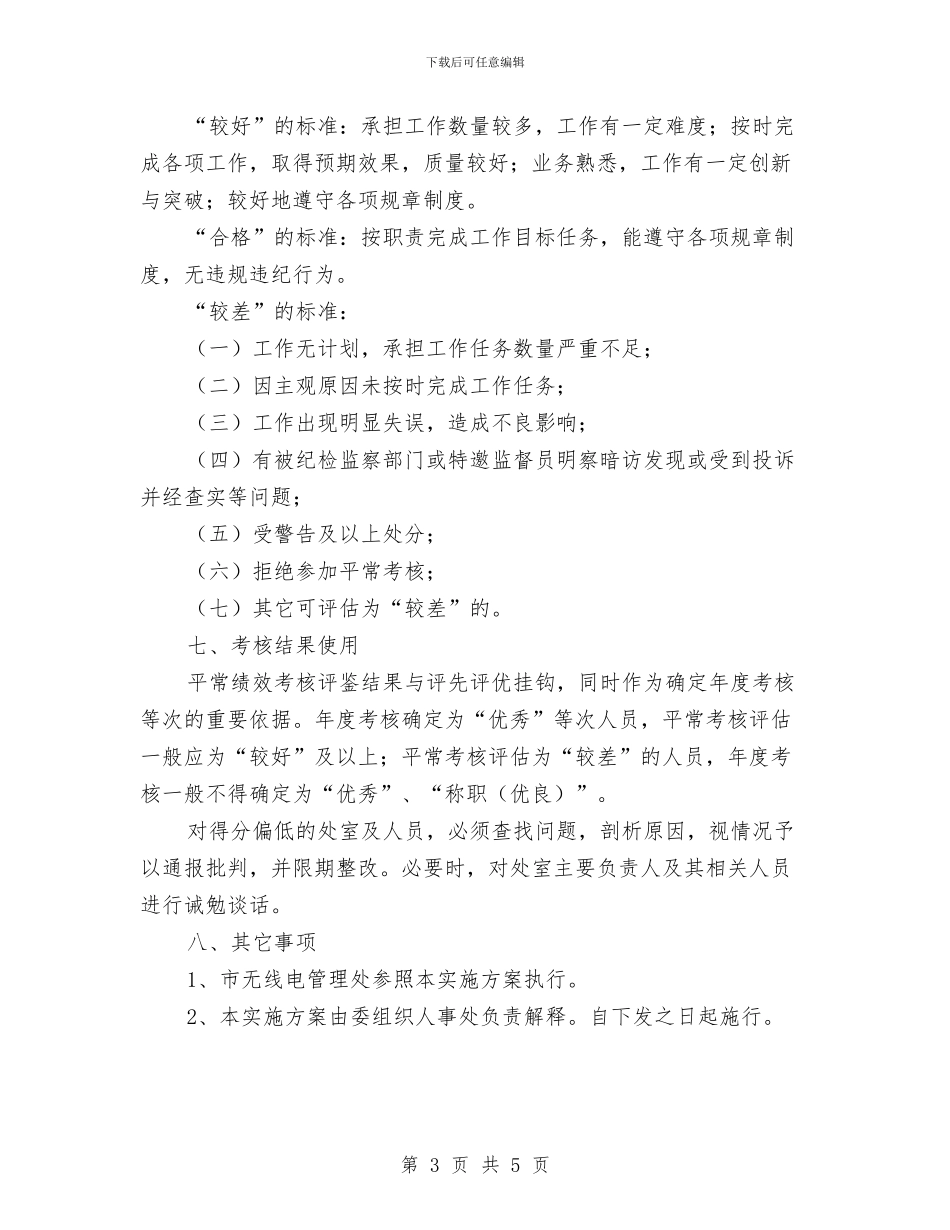 经信委绩效考核工作实施方案与经信委领导干部学法用法计划汇编_第3页