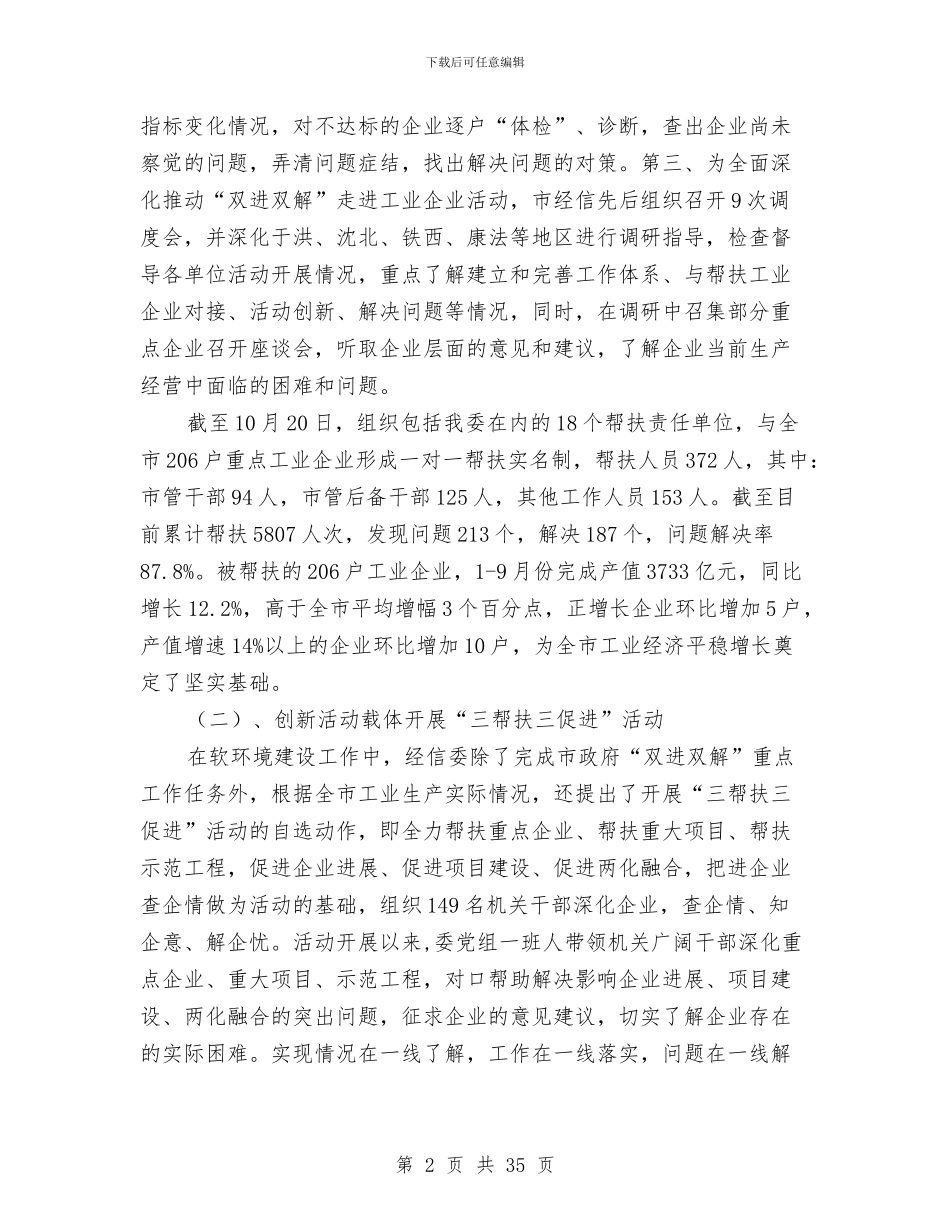 经信委软环境建设工作总结与经信委领导班子述职述廉报告汇编_第2页