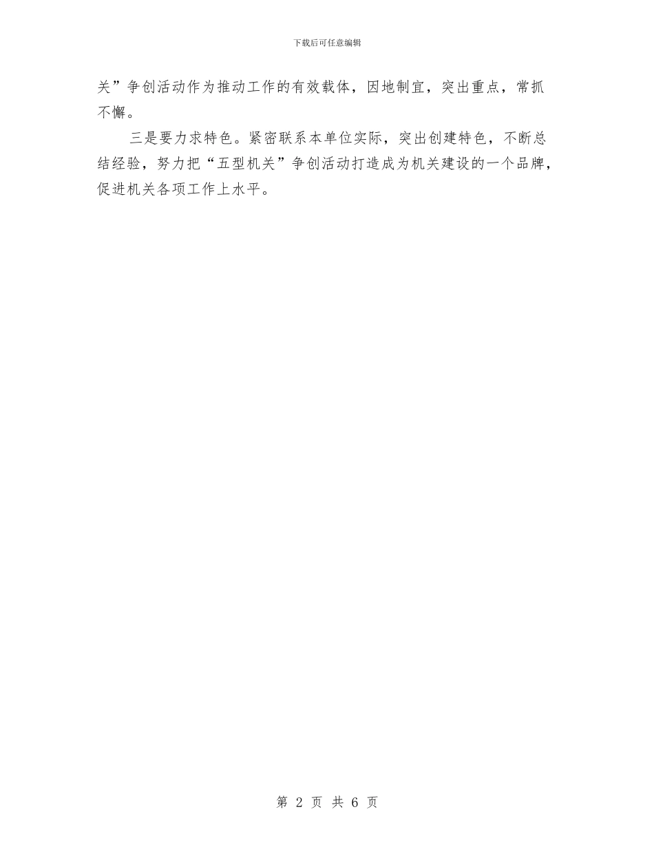 经信局争创五型机关活动方案与经信局党委党建工作计划汇编_第2页