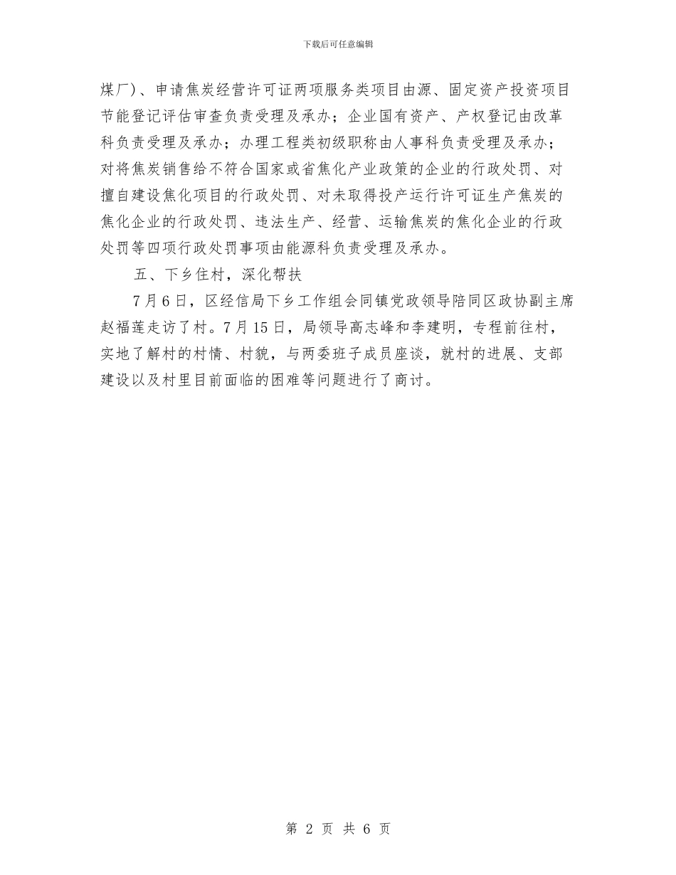 经信局两整两创交流材料与经信局党委党建工作计划汇编_第2页