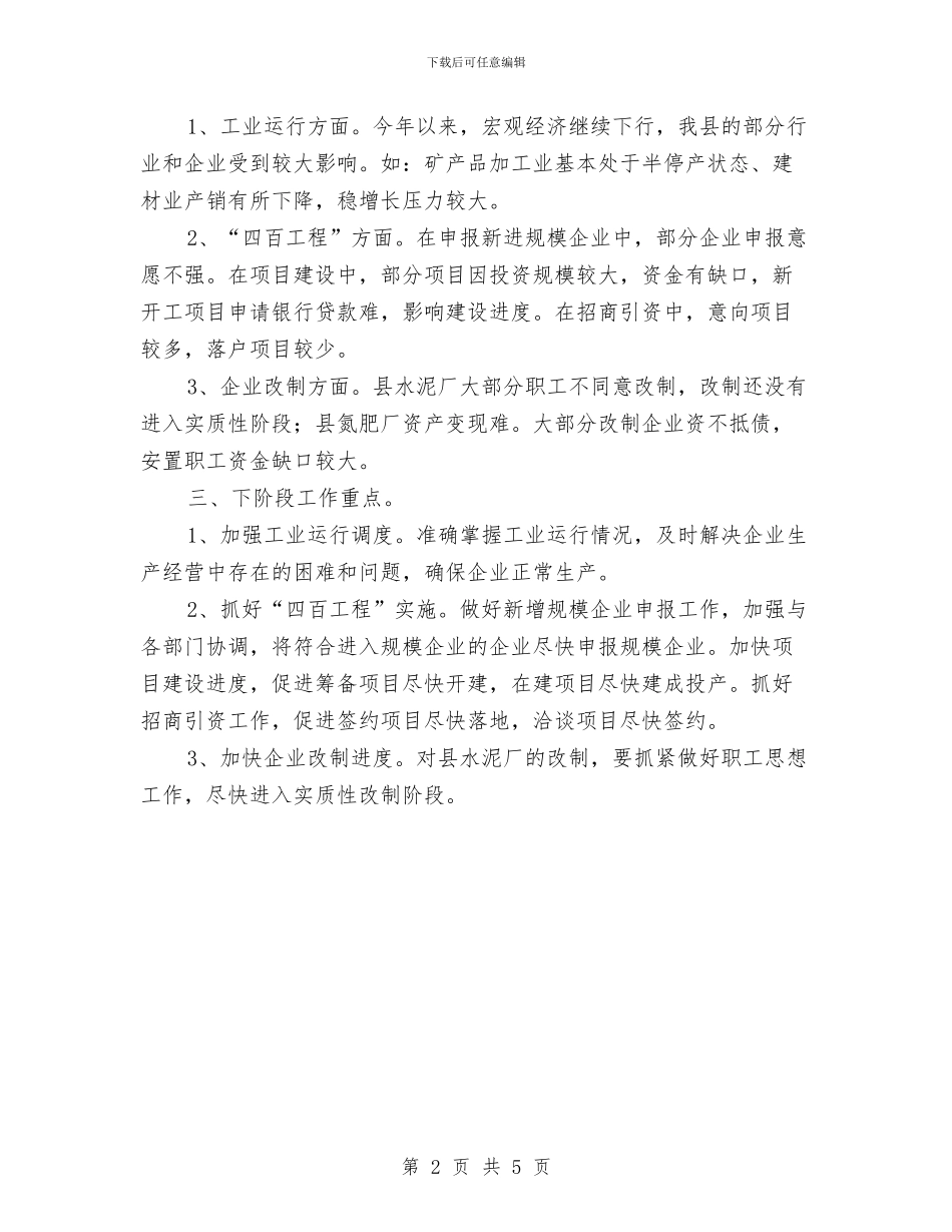 经信局二○一四年上半年工作总结与经信局人才工作要点汇编_第2页