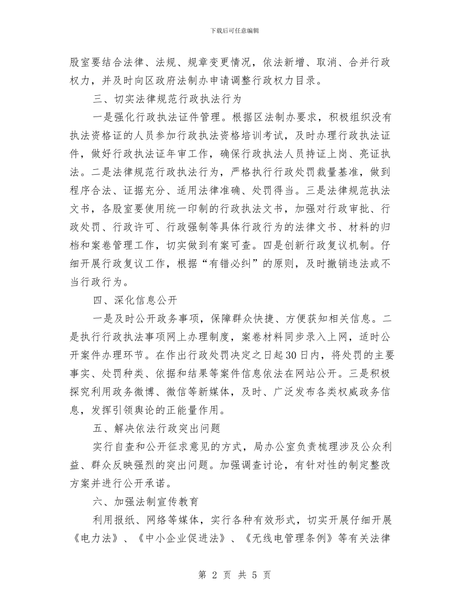 经信局依法行政工作意见与经信局党建工作汇报材料汇编_第2页