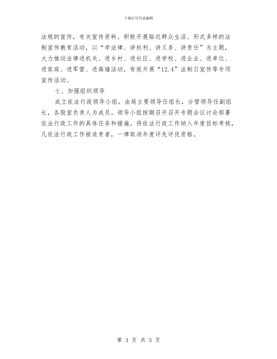 经信局依法行政工作意见与经信局党建工作汇报材料汇编_第3页