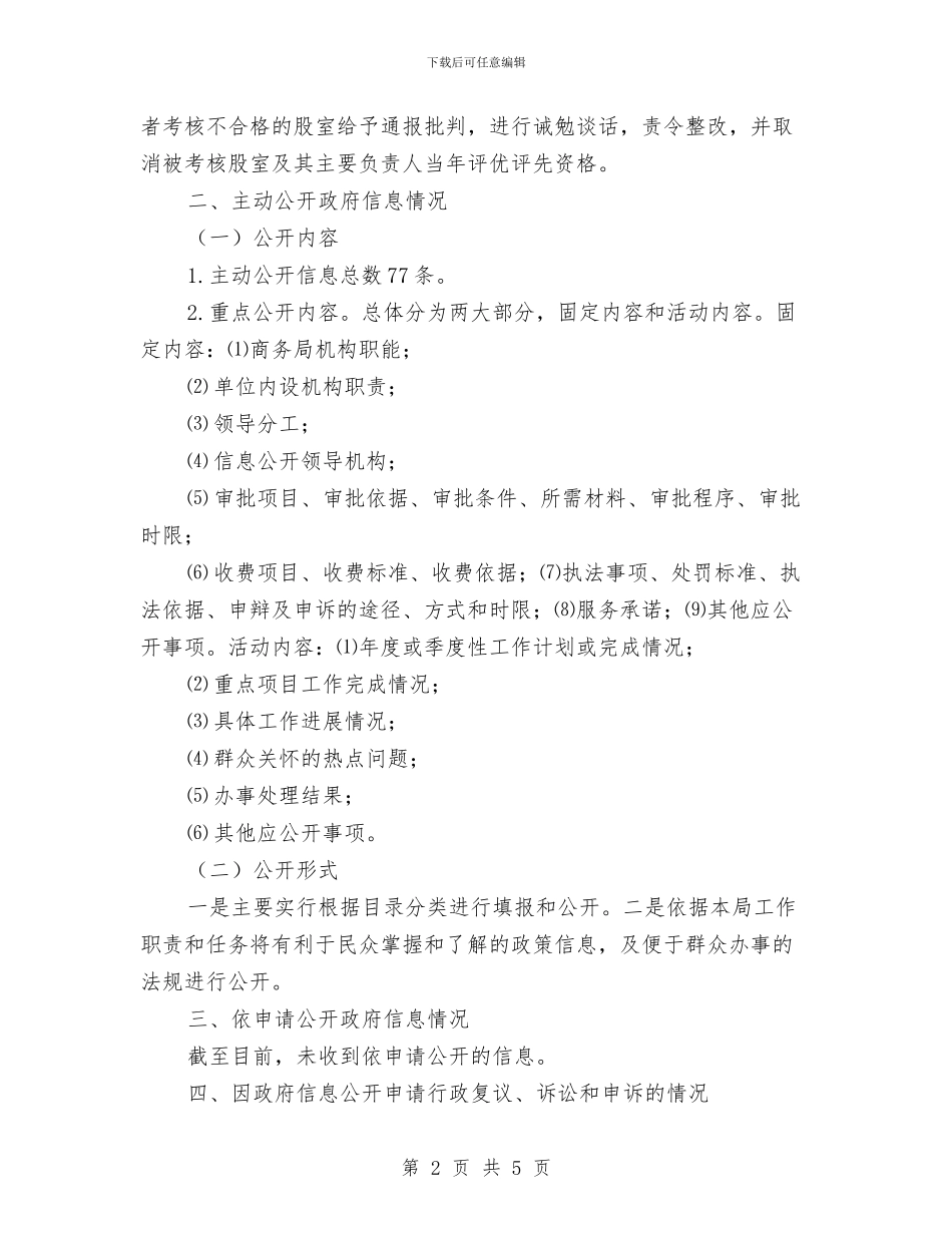经信局信息公开工作自查报告与经信局党建工作汇报材料汇编_第2页