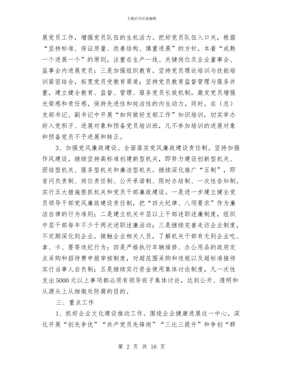 经信局党委党建工作计划与经信局党组学习计划3篇汇编_第2页