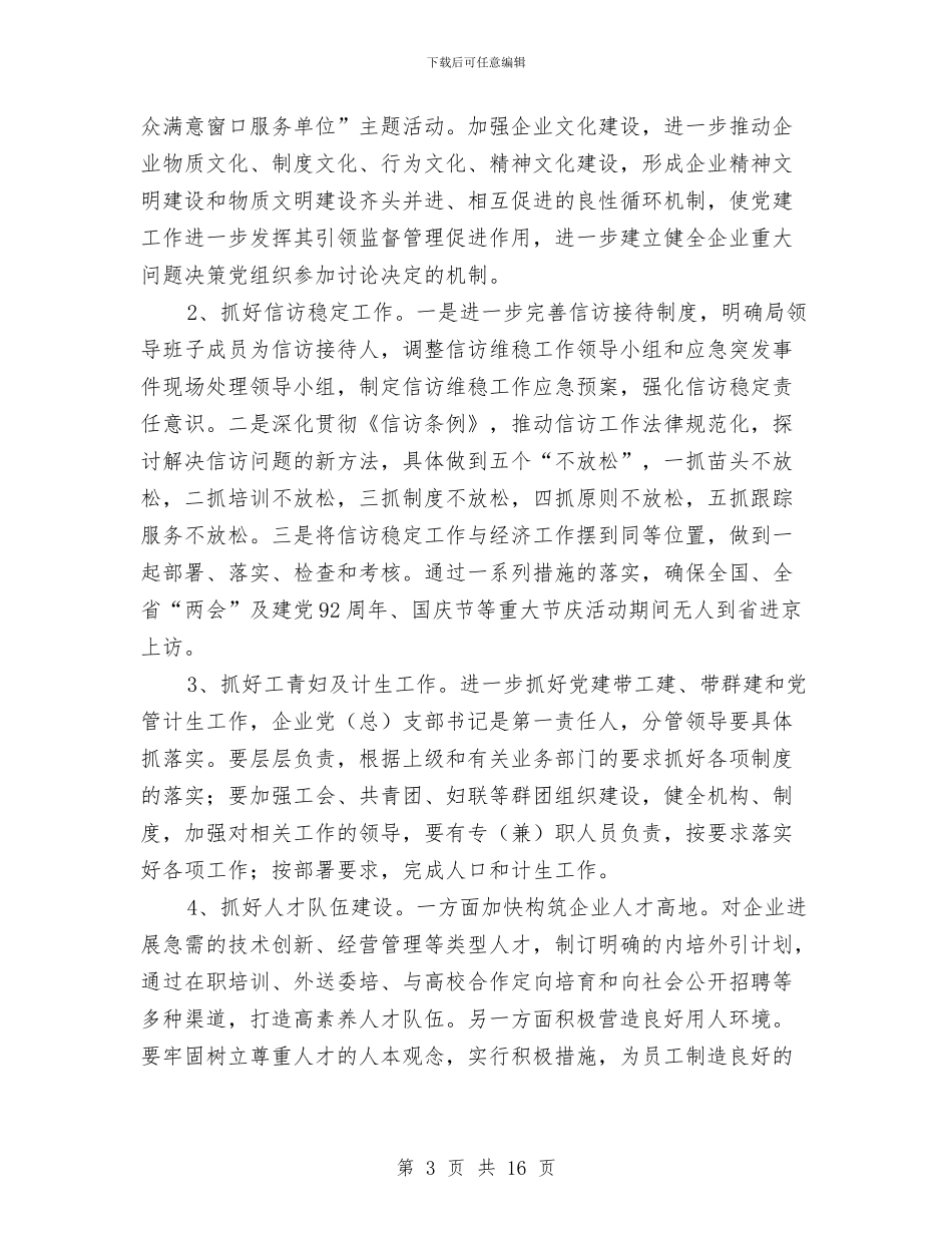 经信局党委党建工作计划与经信局党组学习计划3篇汇编_第3页