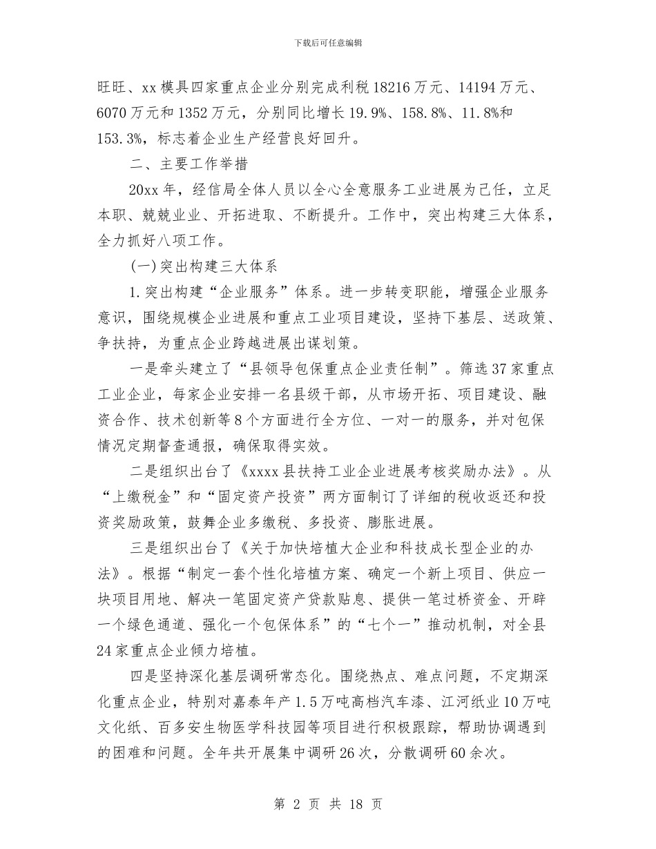 经信局人才工作总结与经信局人才工作要点汇编_第2页