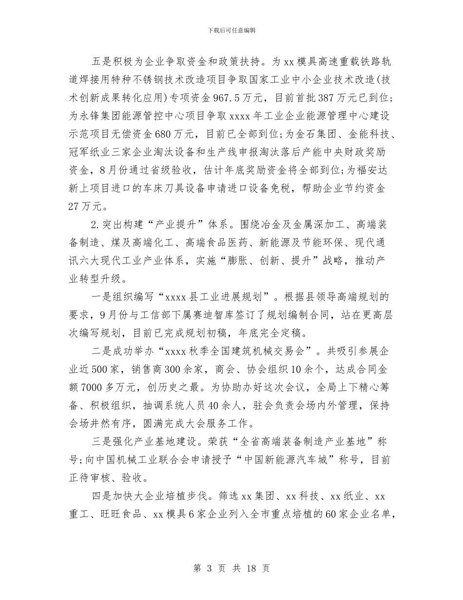 经信局人才工作总结与经信局人才工作要点汇编_第3页