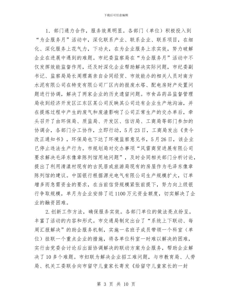 经信局企业服务工作汇报与经信局依法行政工作意见汇编_第3页