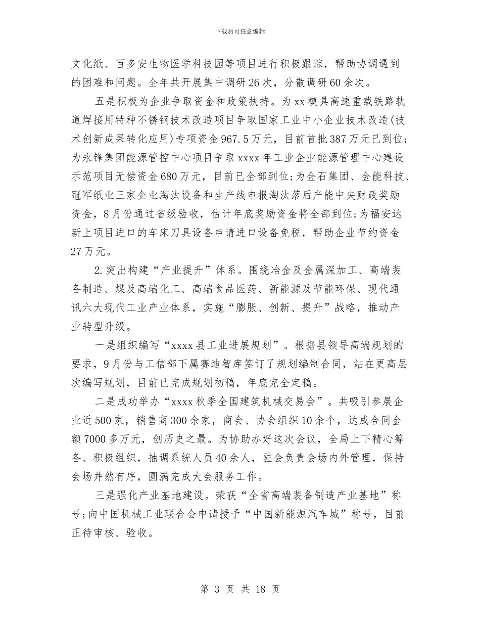 经信局人才工作总结与经信局企业家队伍建设意见汇编_第3页