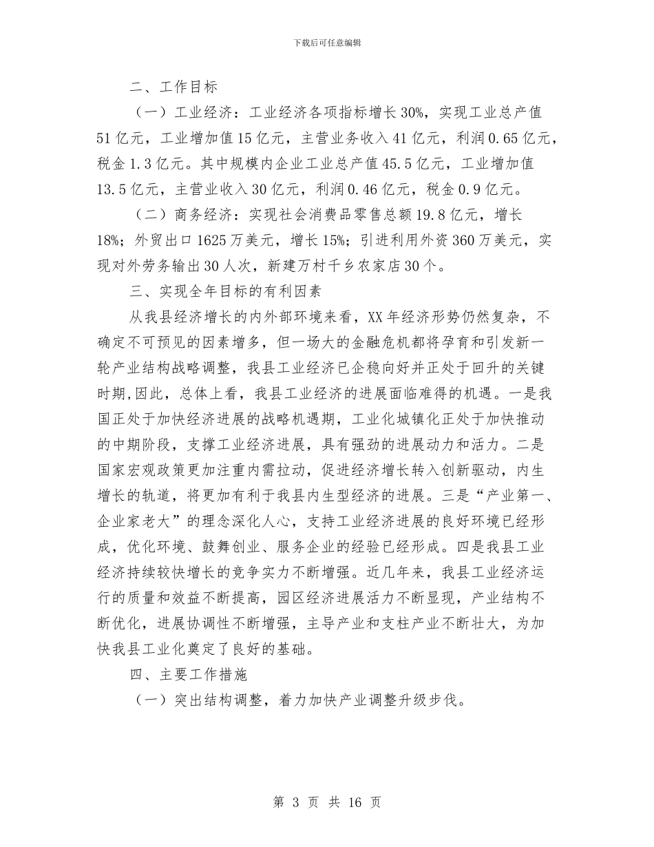 经信局党组学习计划3篇与经信局全年工作安排汇编_第3页