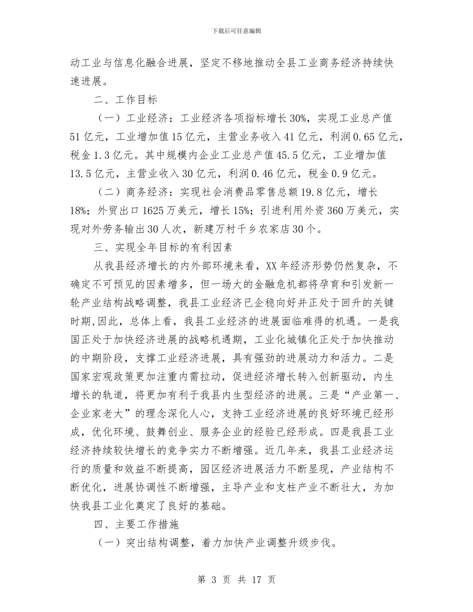 经信局党组学习计划3篇与经信局安全生产工作安排汇编_第3页
