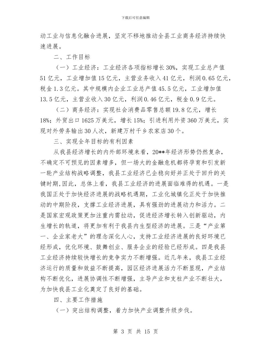 经信局党组学习计划3篇与经信局地震应急预案汇编_第3页