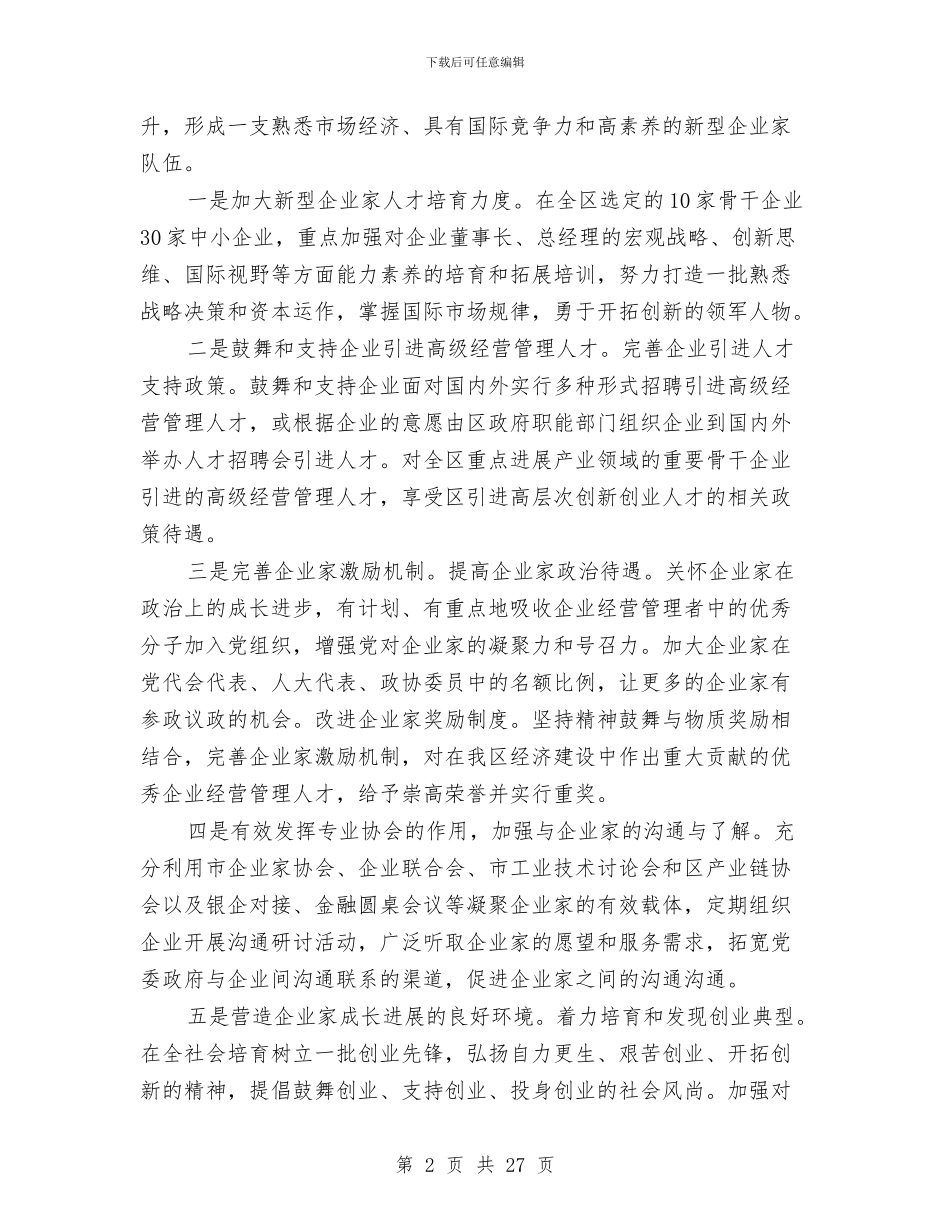 经信局全年工作亮点与经信局年终工作总结范文7篇汇编_第2页