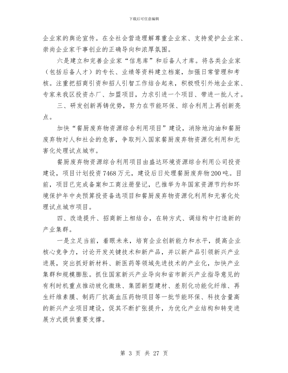 经信局全年工作亮点与经信局年终工作总结范文7篇汇编_第3页