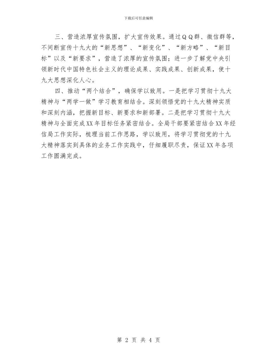 经信局学习贯彻党的十九大精神情况汇报与经信局民生工作自查报告汇编_第2页