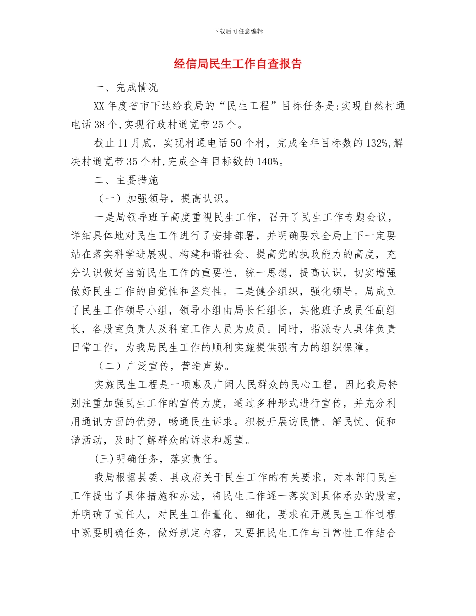 经信局学习贯彻党的十九大精神情况汇报与经信局民生工作自查报告汇编_第3页