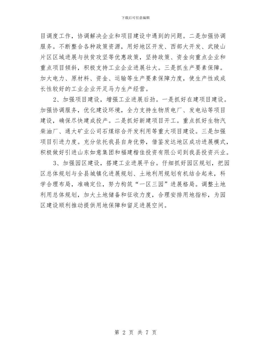 经信局工作计划和工作措施与经信局开展实现伟大中国梦主题教育活动方案汇编_第2页