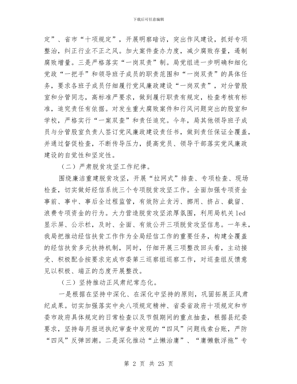 经信局年终工作总结范文7篇与经信局应急管理工作总结汇编_第2页