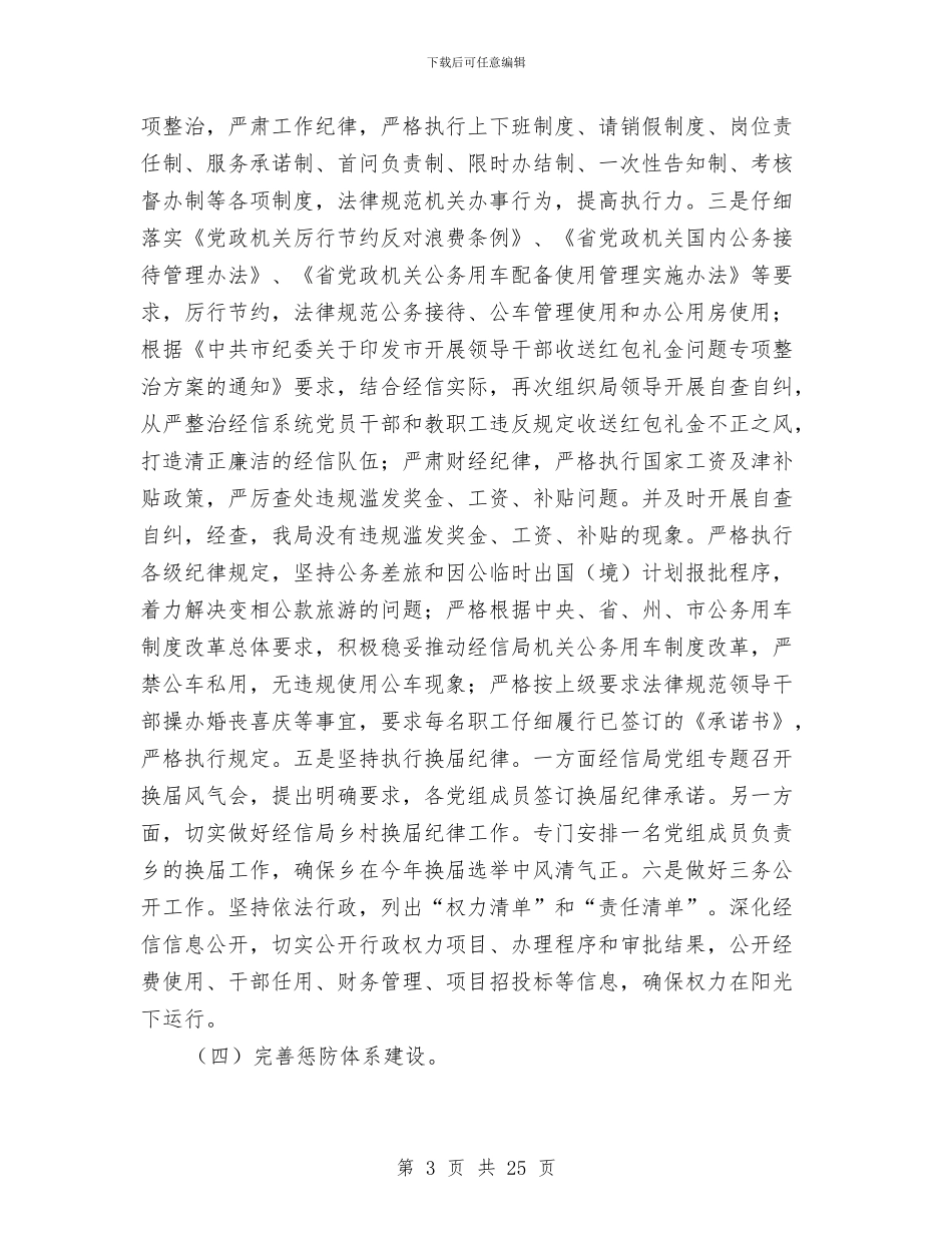 经信局年终工作总结范文7篇与经信局应急管理工作总结汇编_第3页