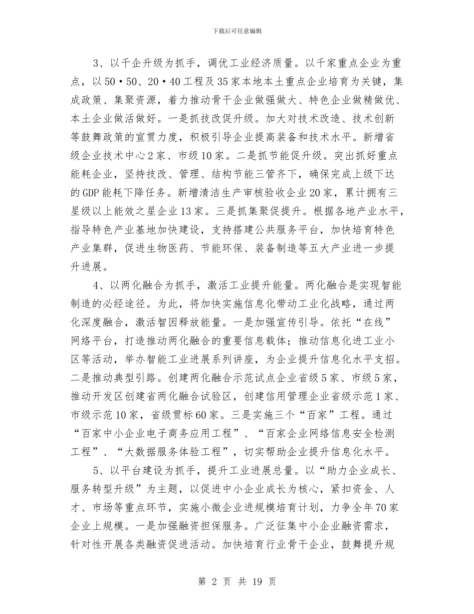经信局工作打算3篇与经信局文明创建工作计划汇编_第2页