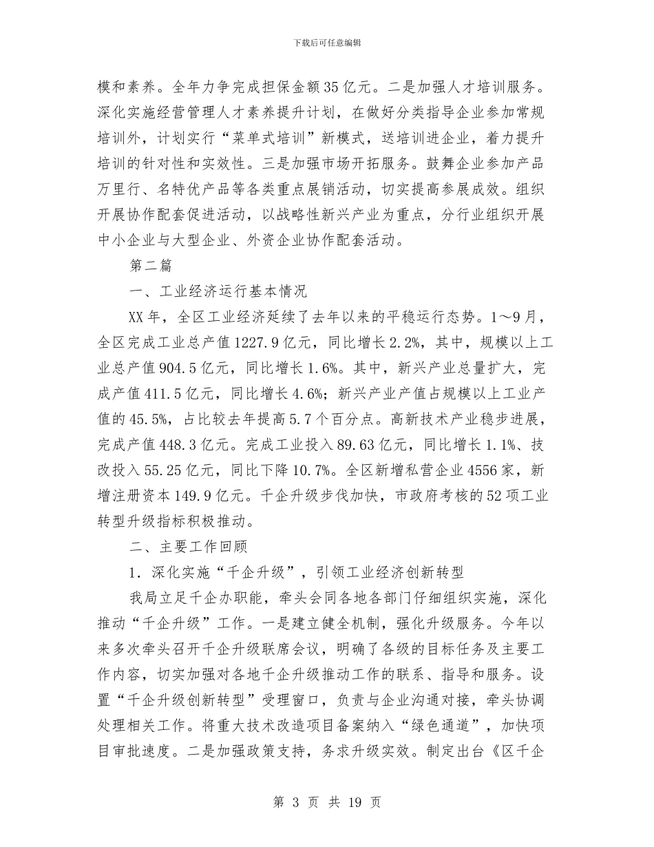 经信局工作打算3篇与经信局文明创建工作计划汇编_第3页