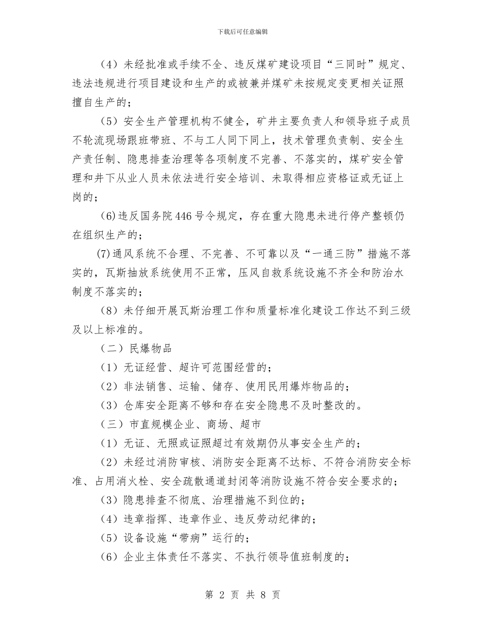 经信局打非治违工作方案与经信局教育整顿实施方案汇编_第2页