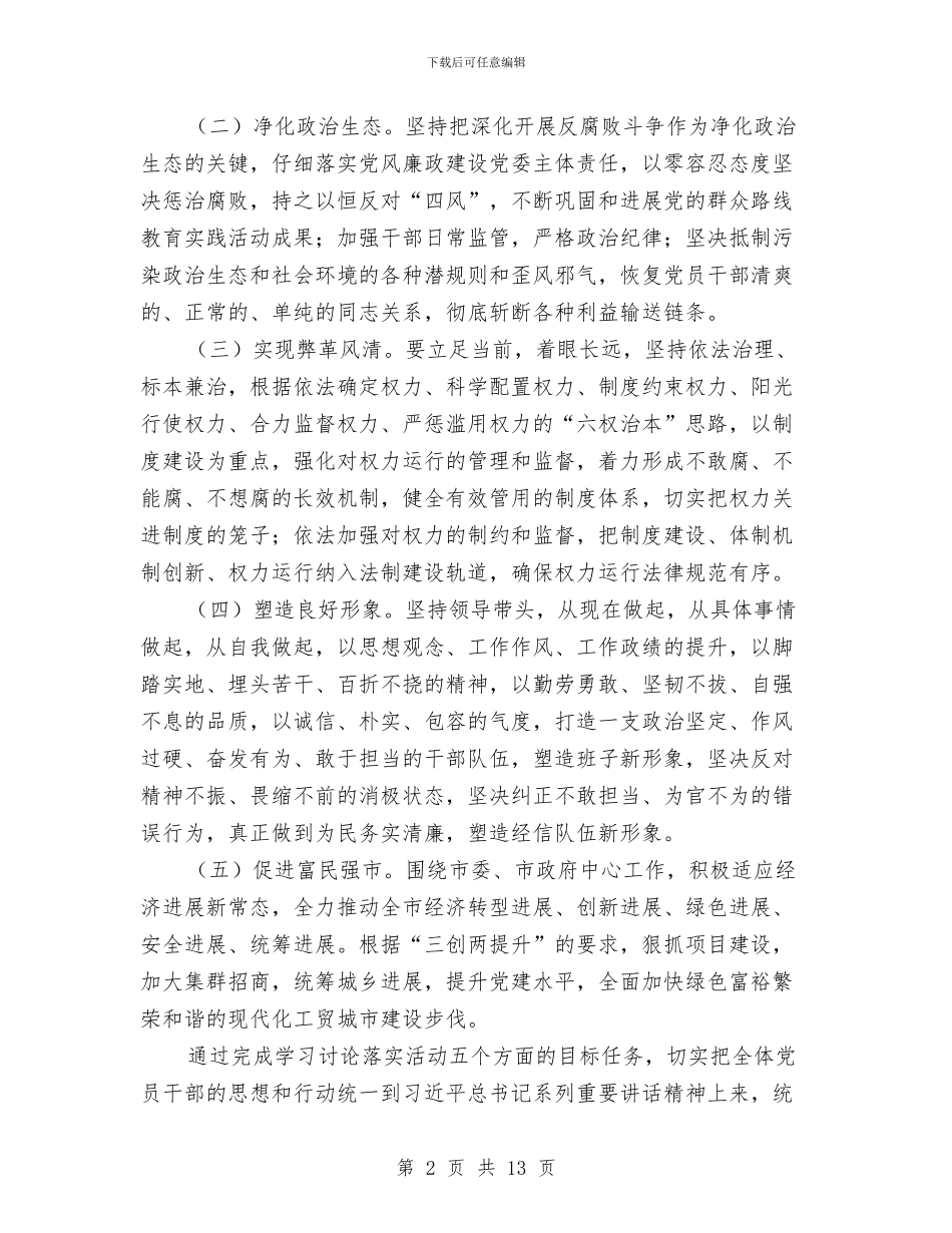 经信局学习讨论工作方案与经信局开展实现伟大中国梦主题教育活动方案汇编_第2页