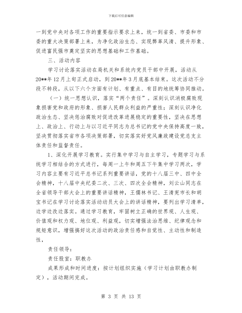 经信局学习讨论工作方案与经信局开展实现伟大中国梦主题教育活动方案汇编_第3页