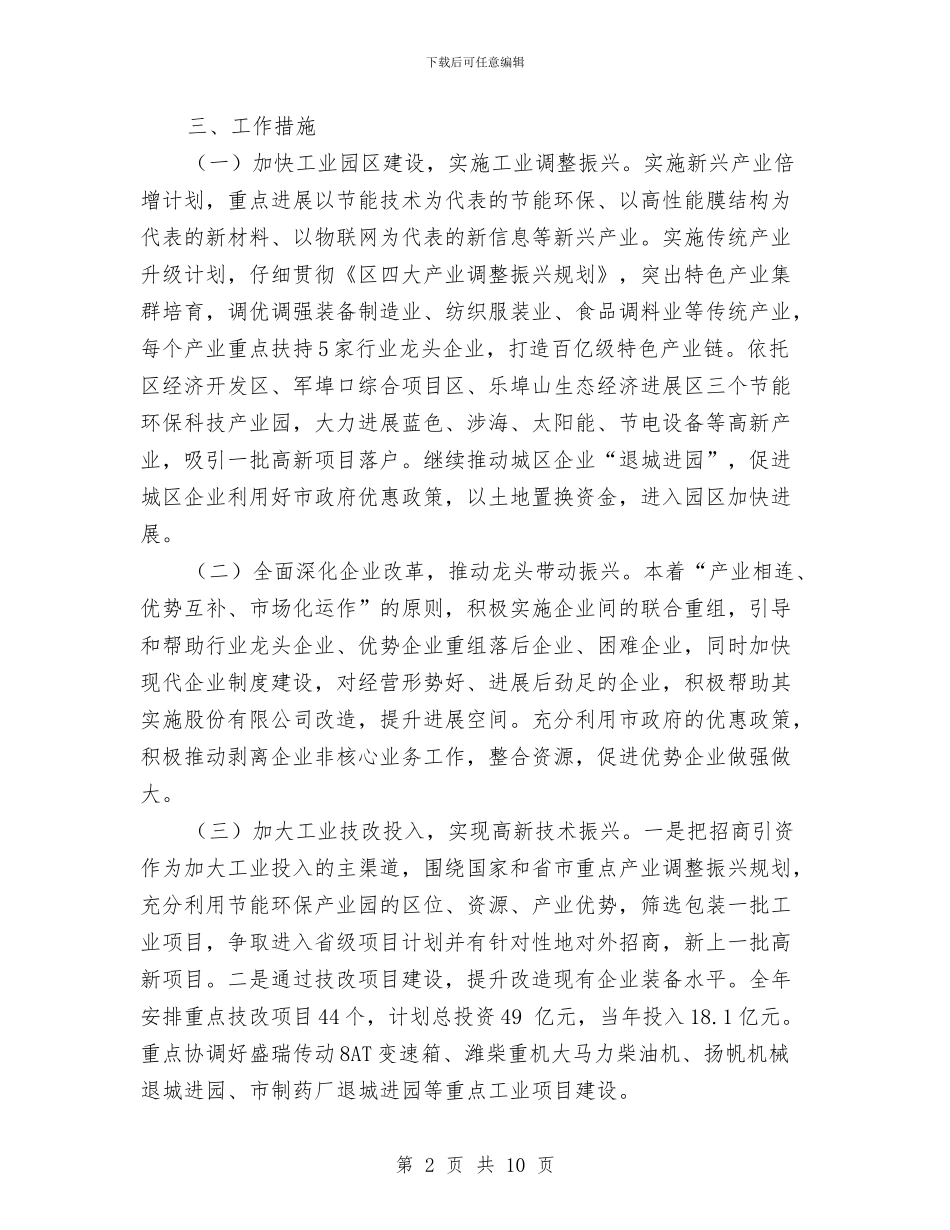 经信局全年工作安排与经信局安全生产工作安排汇编_第2页