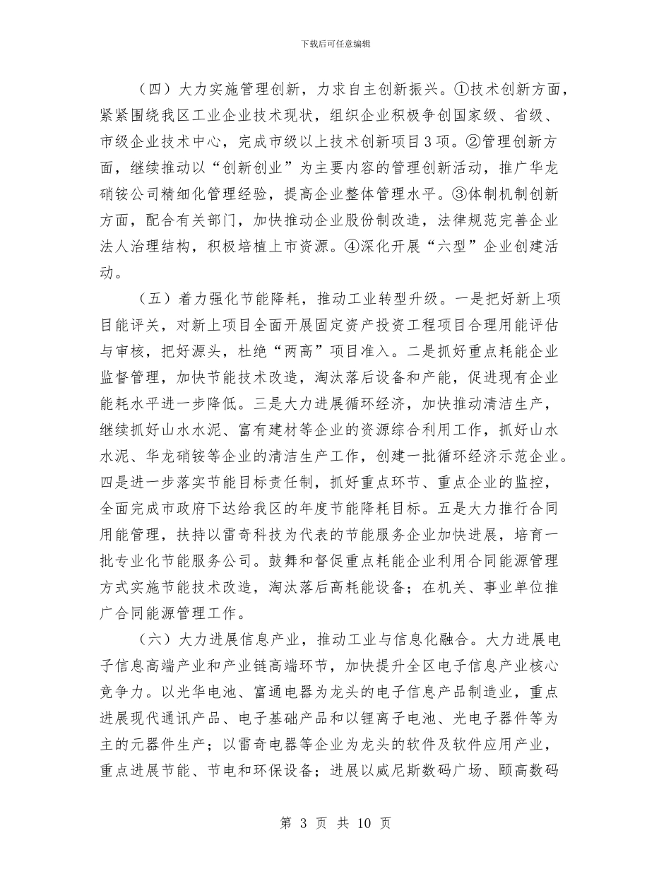 经信局全年工作安排与经信局安全生产工作安排汇编_第3页