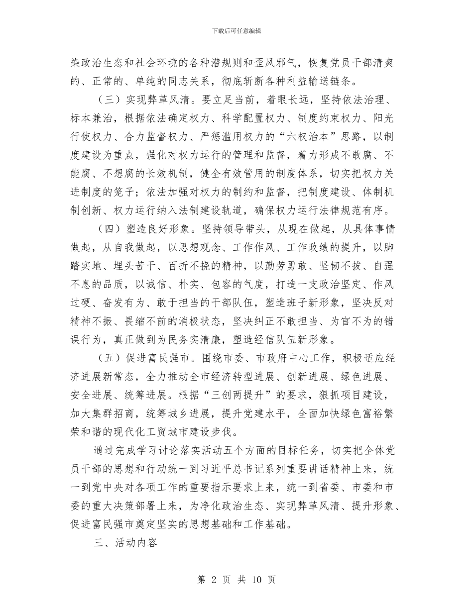 经信局学习讨论工作方案与经信局廉政建设活动方案汇编_第2页