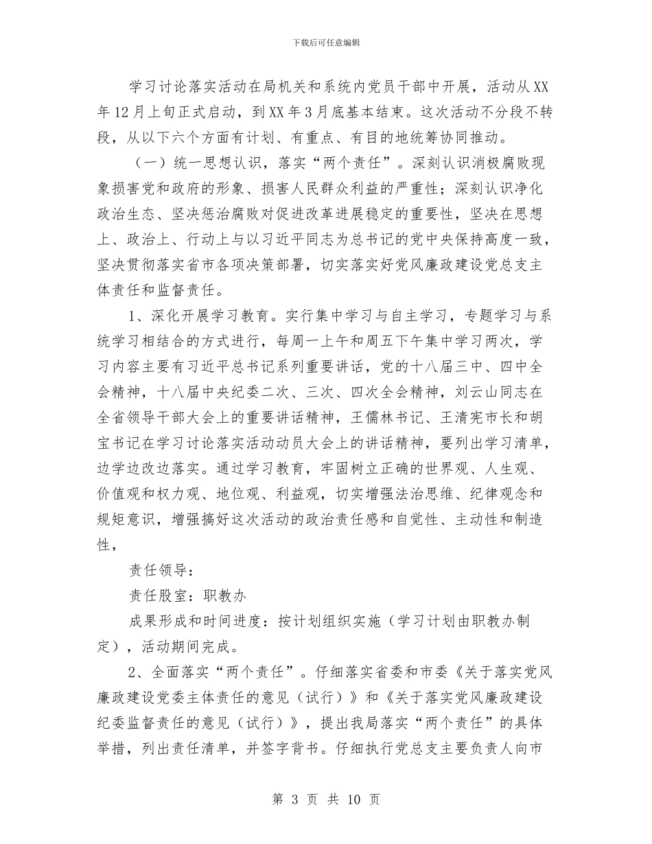 经信局学习讨论工作方案与经信局廉政建设活动方案汇编_第3页