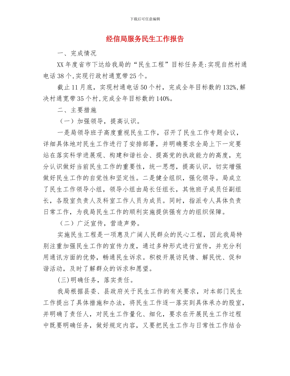经信局学习贯彻党的十九大精神情况汇报与经信局服务民生工作报告汇编_第3页